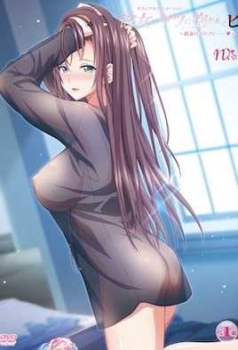 女友被那傢伙抱住的那一天 ～新妻的歡愉……～