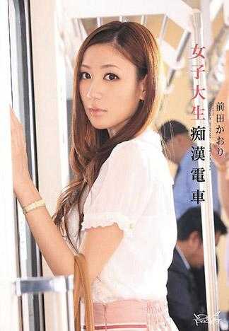 女大學生癡漢電車 前田薰 IPZ-007