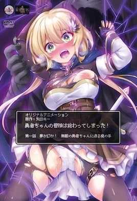 勇者妹妹的冒險結束了！ 1