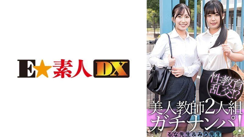 露娜老師&美優老師